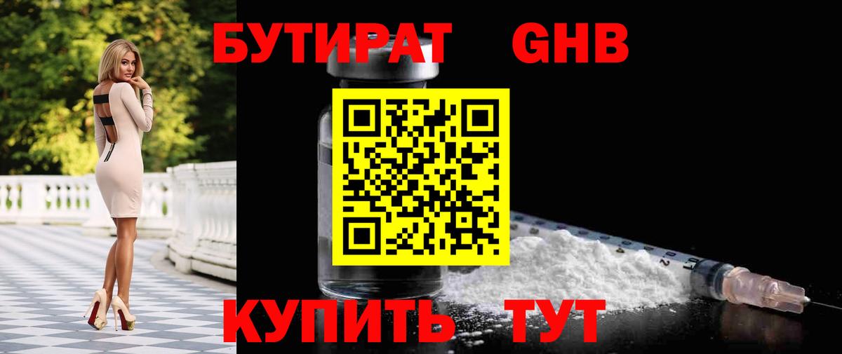 Бутират бутандиол Ревда