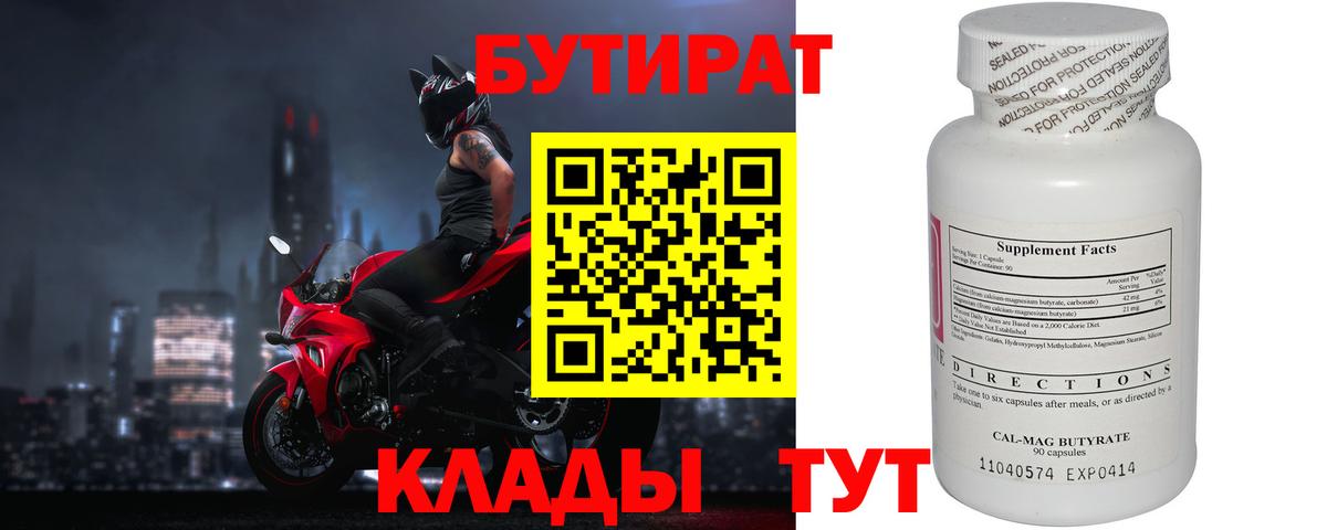 БУТИРАТ  Бутират бутик  Вход с VPN  Ревда 