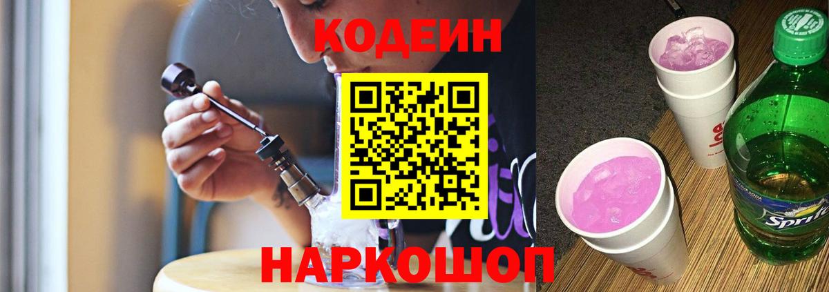 Ревда  Кодеин напиток Lean (лин)  Вход с VPN 
