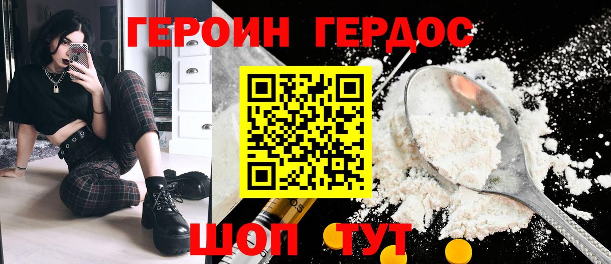 Героин герыч Ревда