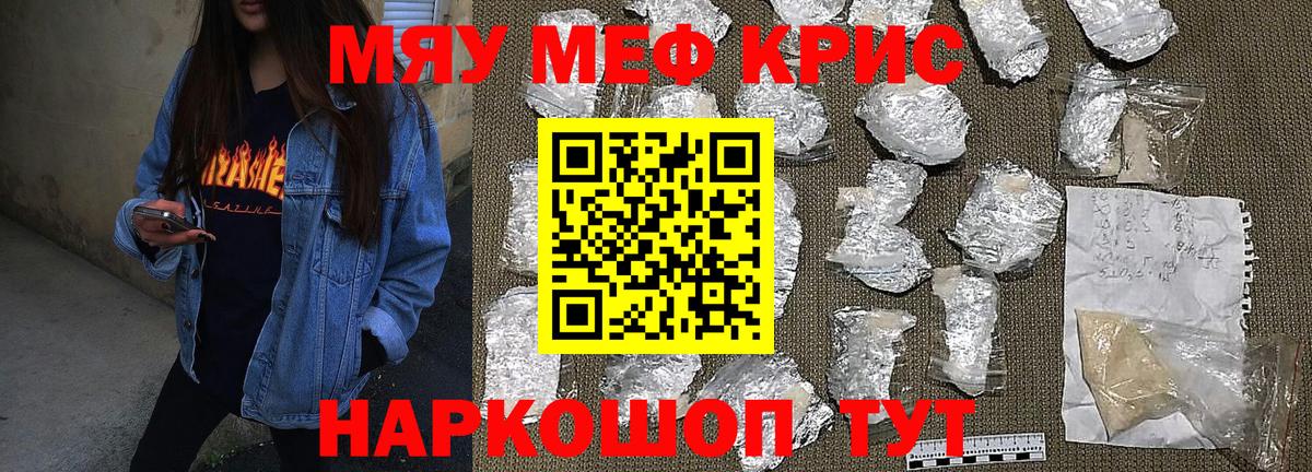 Мефедрон кристаллы  Меф мяу мяу  Ревда  МЯУ-МЯУ  Вход с VPN 