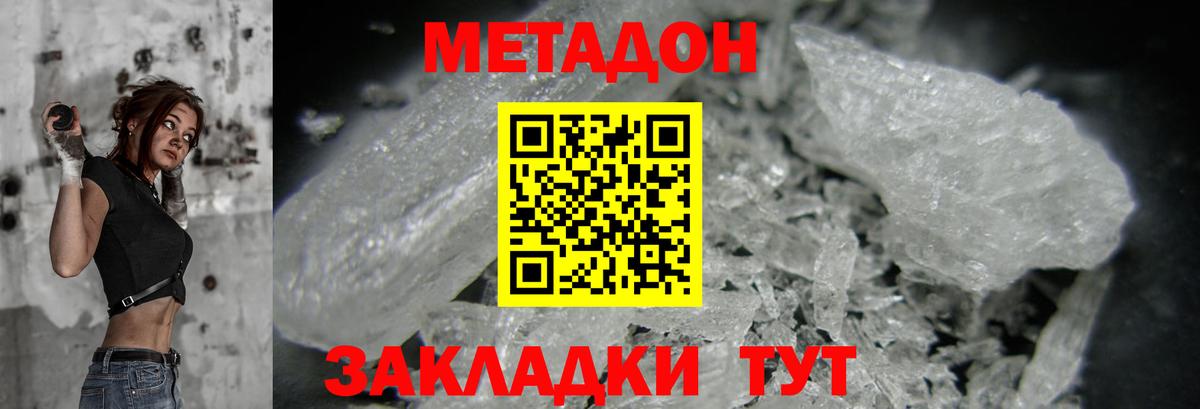 МЕТАДОН кристалл  Вход с VPN  Ревда  mega зеркало  МЕТАДОН кристалл 